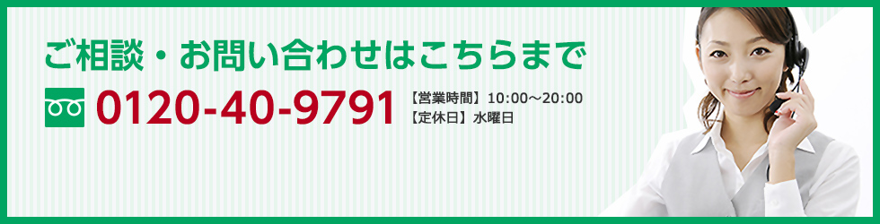 ご相談・お問い合わせはこちらまで
